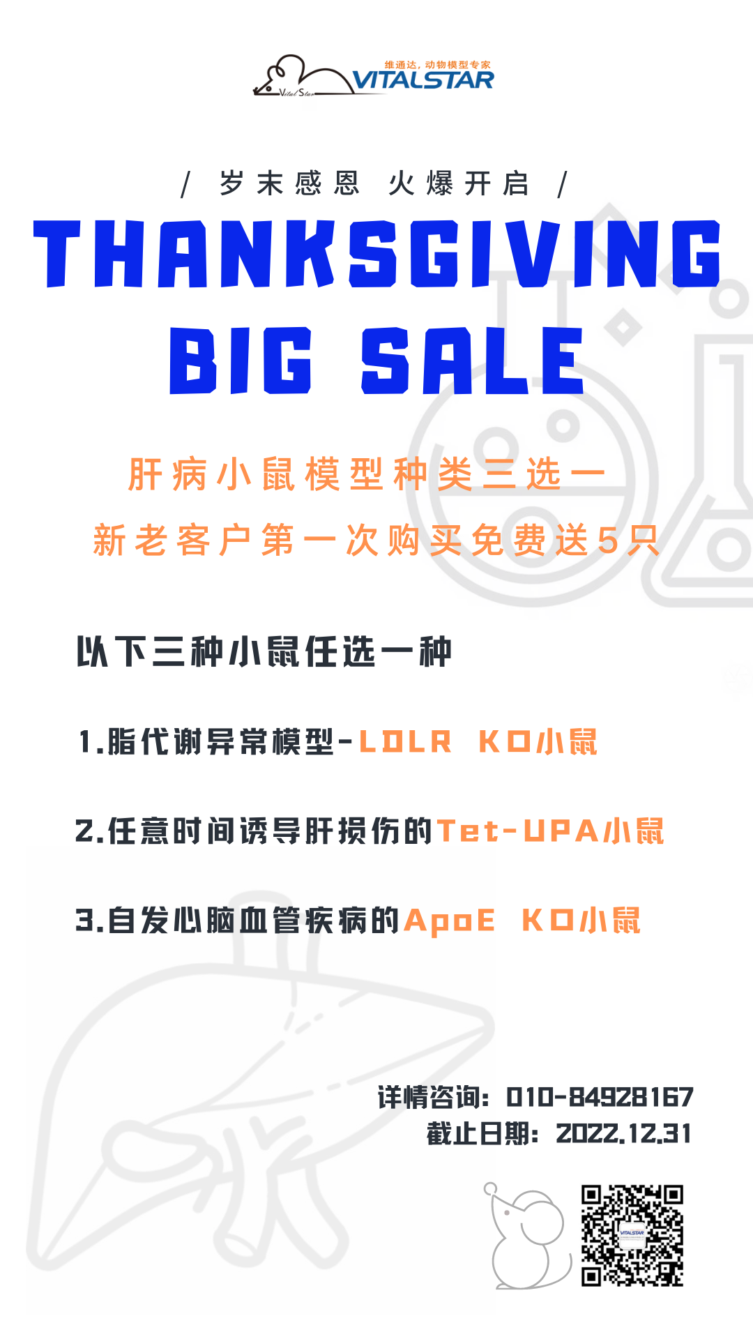 肝病BIG SALE (1).png